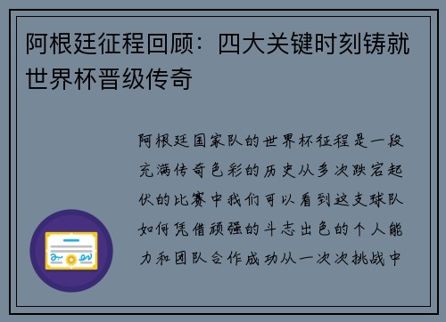 阿根廷征程回顾:四大关键时刻铸就世界杯晋级传奇 阿根廷征程回顾:四大关键时刻铸就世界杯晋级传奇